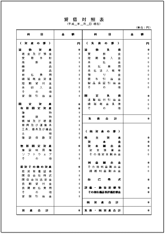高機能な貸借対照表エクセルテンプレート