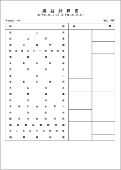 経団連ひな形の損益計算書エクセルテンプレート