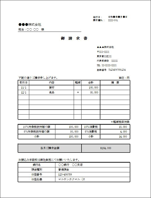 適格請求書　源泉税あり