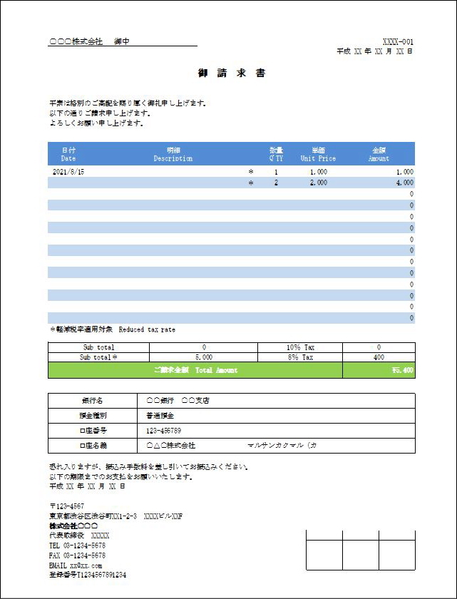 適格請求書　英語併記