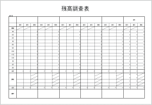 残高調査表テンプレート
