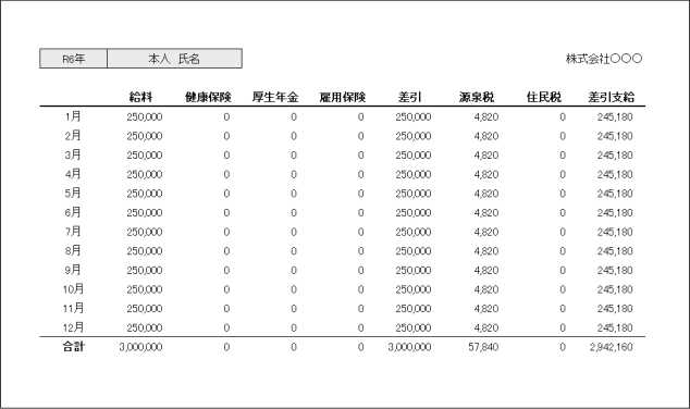 給与台帳テンプレート